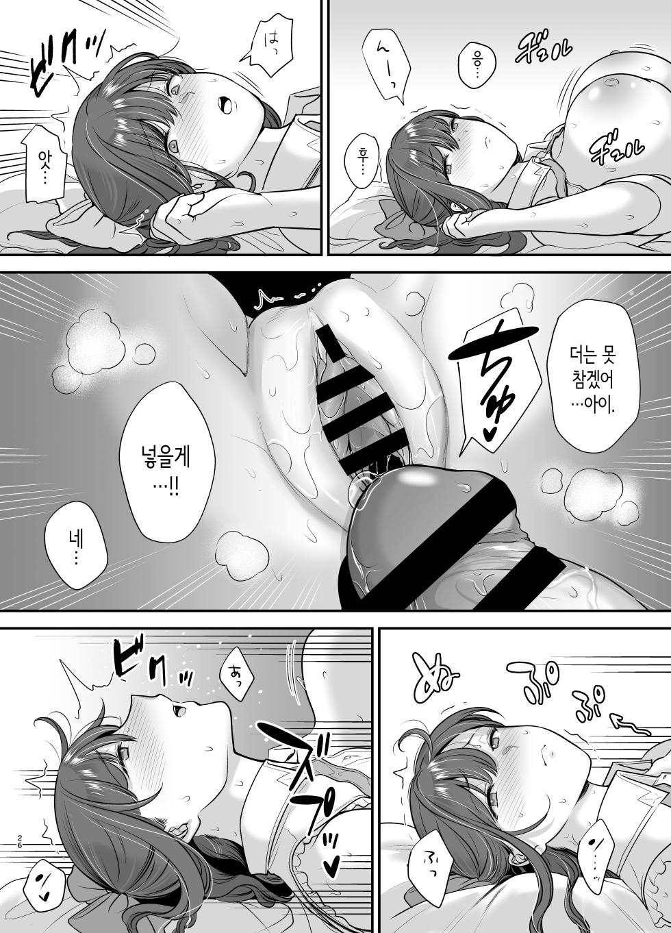 [Ogon Shinshi Club (cloudy)] Moto Utahime Android o Hirotta Hanashi | 전직 가수 안드로이드를 주운 이야기 [Korean] - Page 25