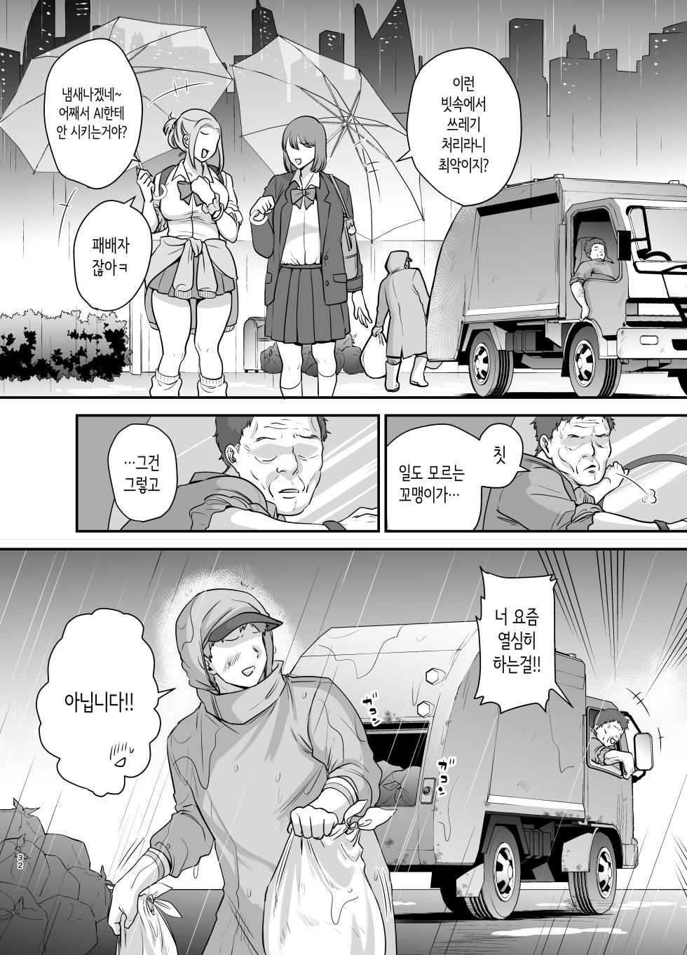 [Ogon Shinshi Club (cloudy)] Moto Utahime Android o Hirotta Hanashi | 전직 가수 안드로이드를 주운 이야기 [Korean] - Page 31