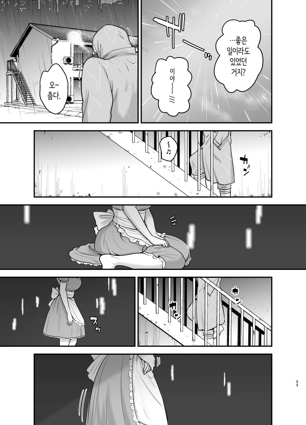 [Ogon Shinshi Club (cloudy)] Moto Utahime Android o Hirotta Hanashi | 전직 가수 안드로이드를 주운 이야기 [Korean] - Page 32