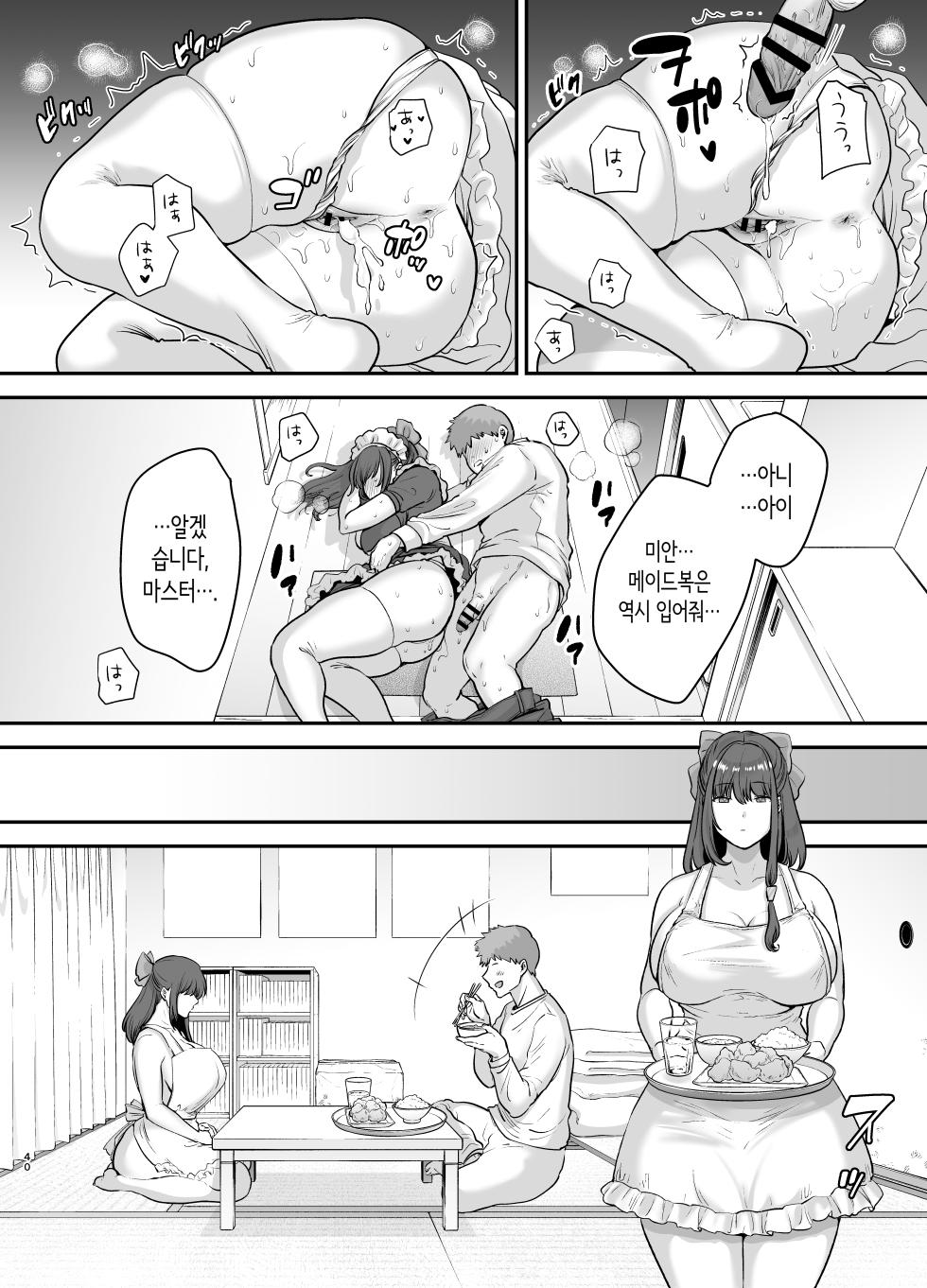 [Ogon Shinshi Club (cloudy)] Moto Utahime Android o Hirotta Hanashi | 전직 가수 안드로이드를 주운 이야기 [Korean] - Page 39