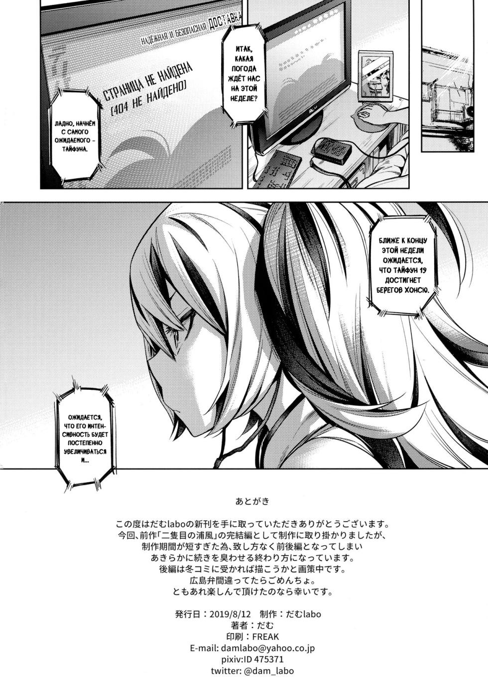 (C96) [dam labo (dam)] Soredemo Kimi o Goei Suru. (Kantai Collection -KanColle-) [Russian] [Dua_nime] - Page 33