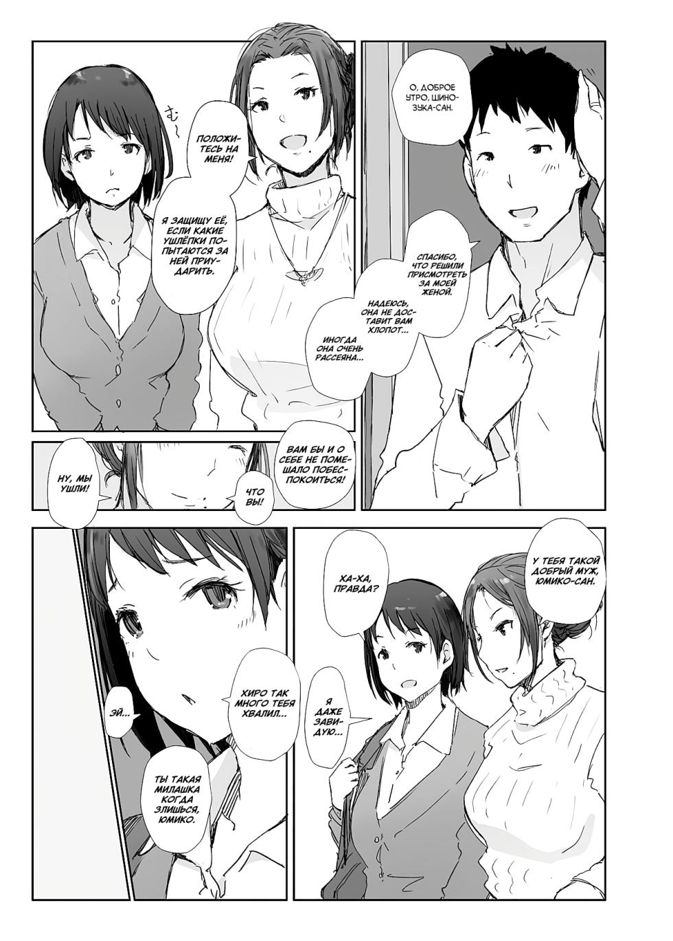 [Arakureta Monotachi (Arakure)] Netorareta Hitozuma to Netorareru Hitozuma [Russian] [Wiwmek] [Decensored] [Digital] - Page 5