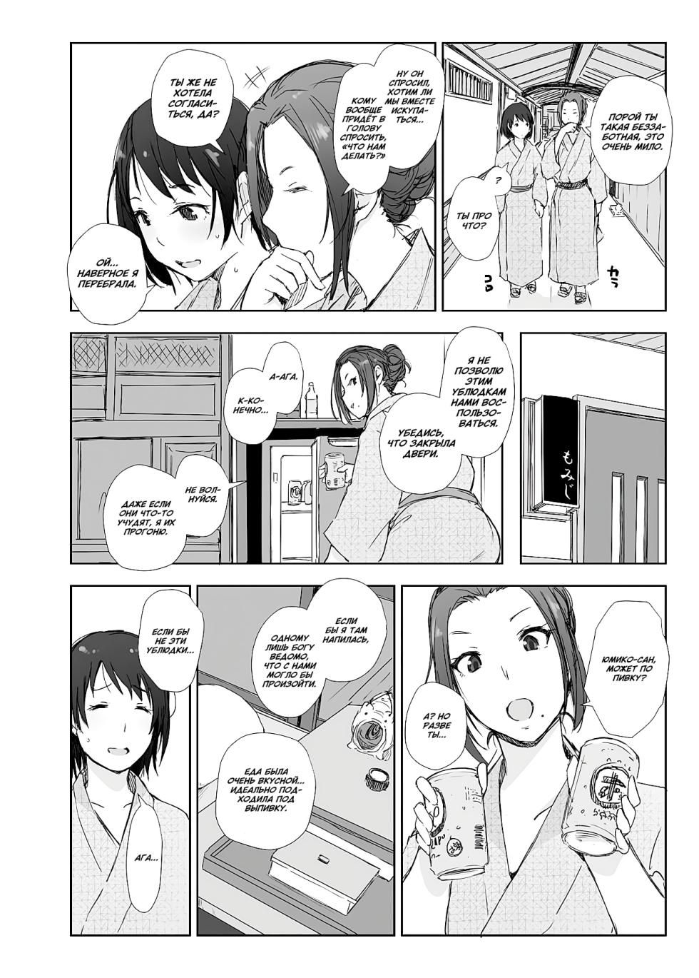 [Arakureta Monotachi (Arakure)] Netorareta Hitozuma to Netorareru Hitozuma [Russian] [Wiwmek] [Decensored] [Digital] - Page 12