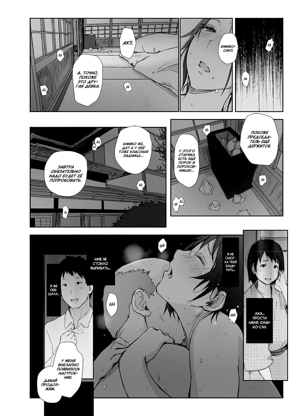 [Arakureta Monotachi (Arakure)] Netorareta Hitozuma to Netorareru Hitozuma [Russian] [Wiwmek] [Decensored] [Digital] - Page 34