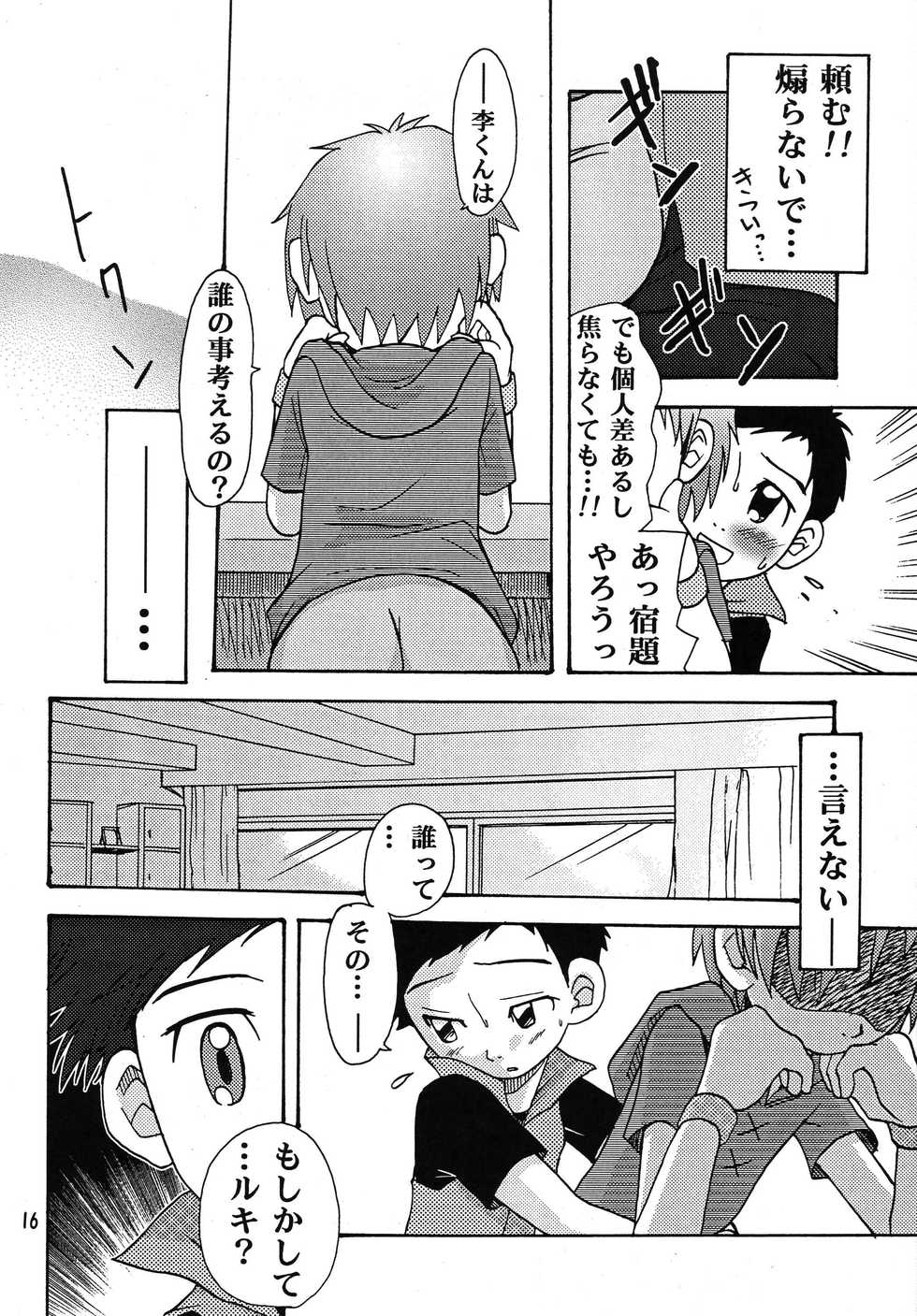 (C62) [Shamontei (Shamon)] Nama Takato (Digimon Tamers) - Page 16