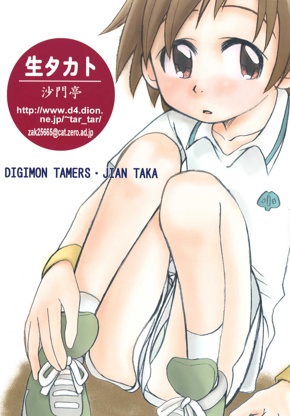 (C62) [Shamontei (Shamon)] Nama Takato (Digimon Tamers) - Page 40