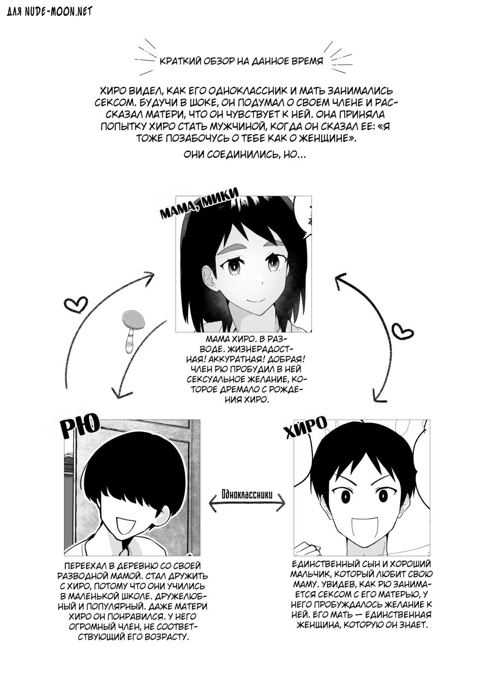 [Karashina en] Hitotsu Yane no Shita de Kaa-san ga Netorare Teru~Tomo Chin ni Ochita Haha to Sore ni Mezameru Ore 2~ [Russian] [Farcry360] - Page 2