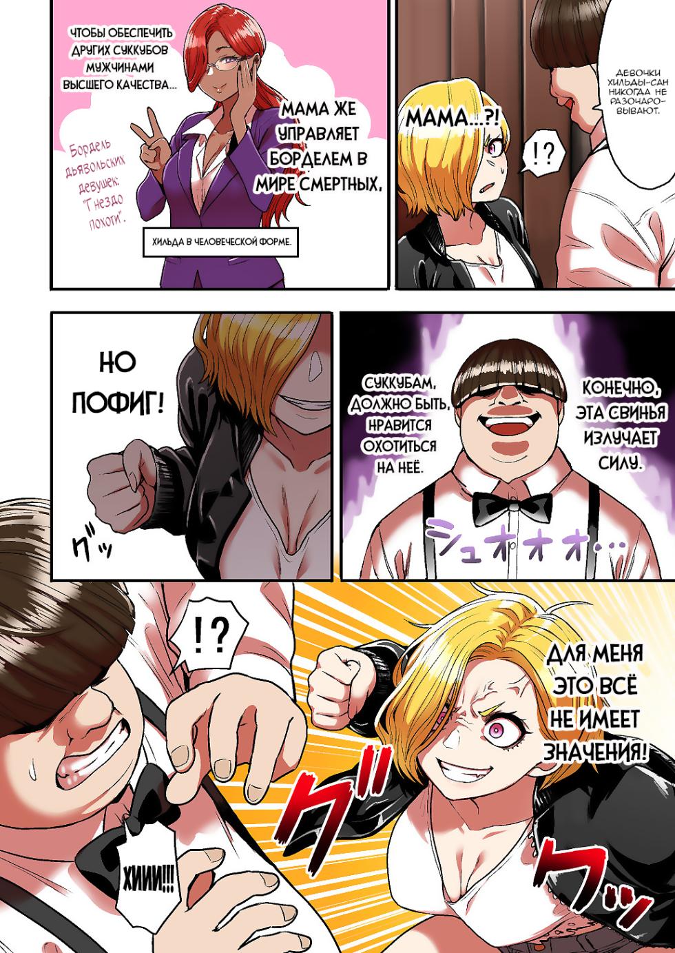 [Seibunkaken (Yanagida Fumita)] Junjou Yankee Succubus Marsha-chan ~Ningen-kai de Succubus Kenshuu~ [Russian] [Nik and Leri] - Page 8