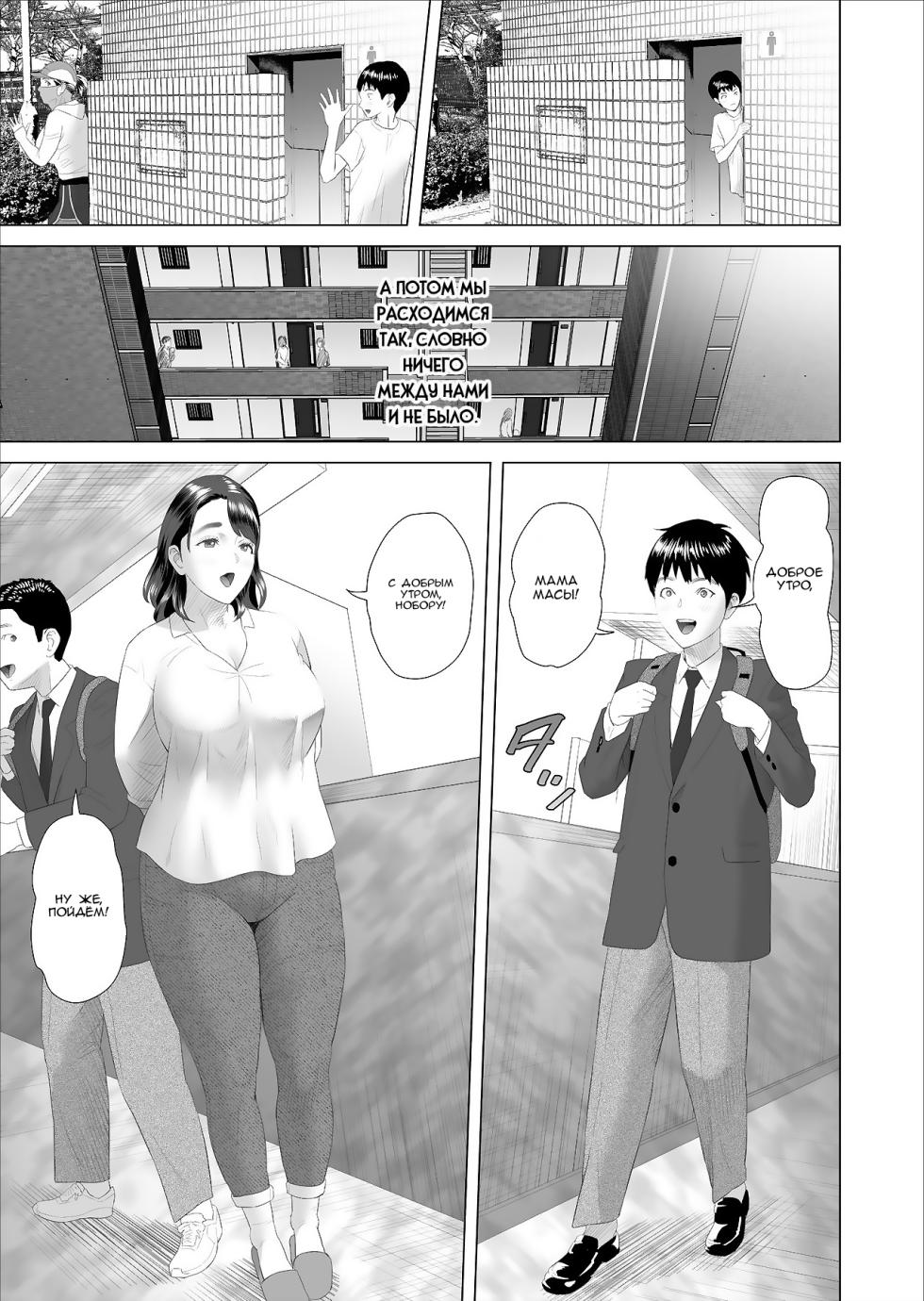 [Hy-dou (Hyji)] Kinjo Yuuwaku Boku ga Tonari no Okaa-san to Konna Koto ni Nacchau Hanashi 3 | Neighborhood Seduction This Is What Happened With The Mother Next Door 3 [Russian] [Nik and Leri] - Page 21
