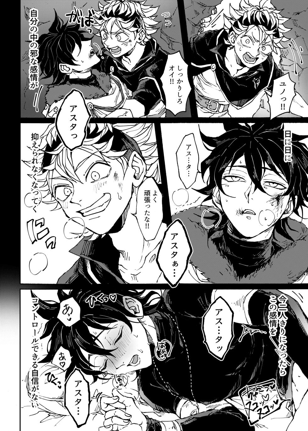 [Kuri~mu Pan (Konsui)] Ore no osananajimi ga konnani H na wakeganai (Black Clover) [Digital] - Page 7