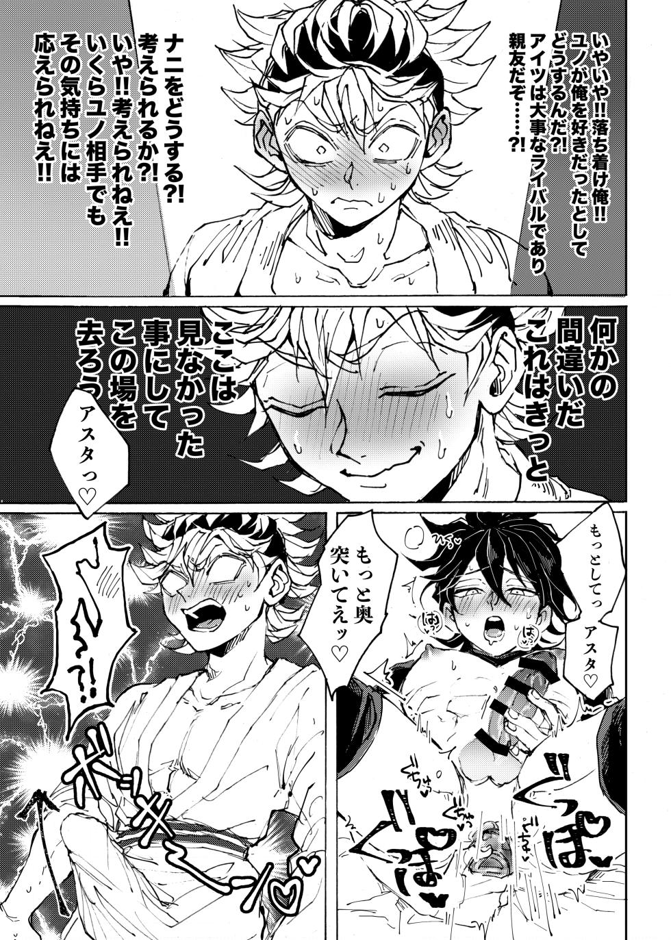 [Kuri~mu Pan (Konsui)] Ore no osananajimi ga konnani H na wakeganai (Black Clover) [Digital] - Page 12