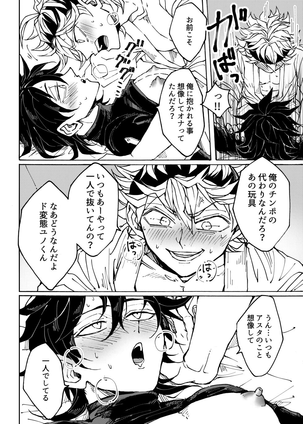 [Kuri~mu Pan (Konsui)] Ore no osananajimi ga konnani H na wakeganai (Black Clover) [Digital] - Page 17