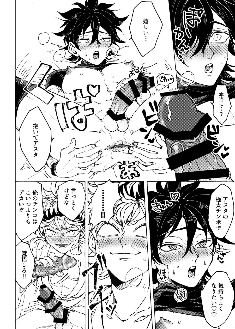 [Kuri~mu Pan (Konsui)] Ore no osananajimi ga konnani H na wakeganai (Black Clover) [Digital] - Page 19