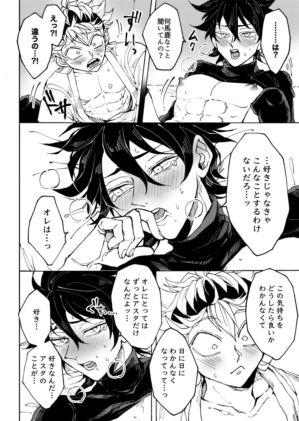 [Kuri~mu Pan (Konsui)] Ore no osananajimi ga konnani H na wakeganai (Black Clover) [Digital] - Page 23