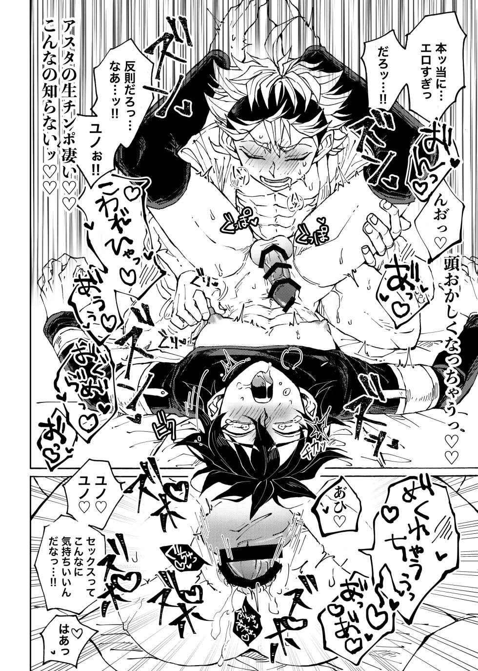 [Kuri~mu Pan (Konsui)] Ore no osananajimi ga konnani H na wakeganai (Black Clover) [Digital] - Page 27