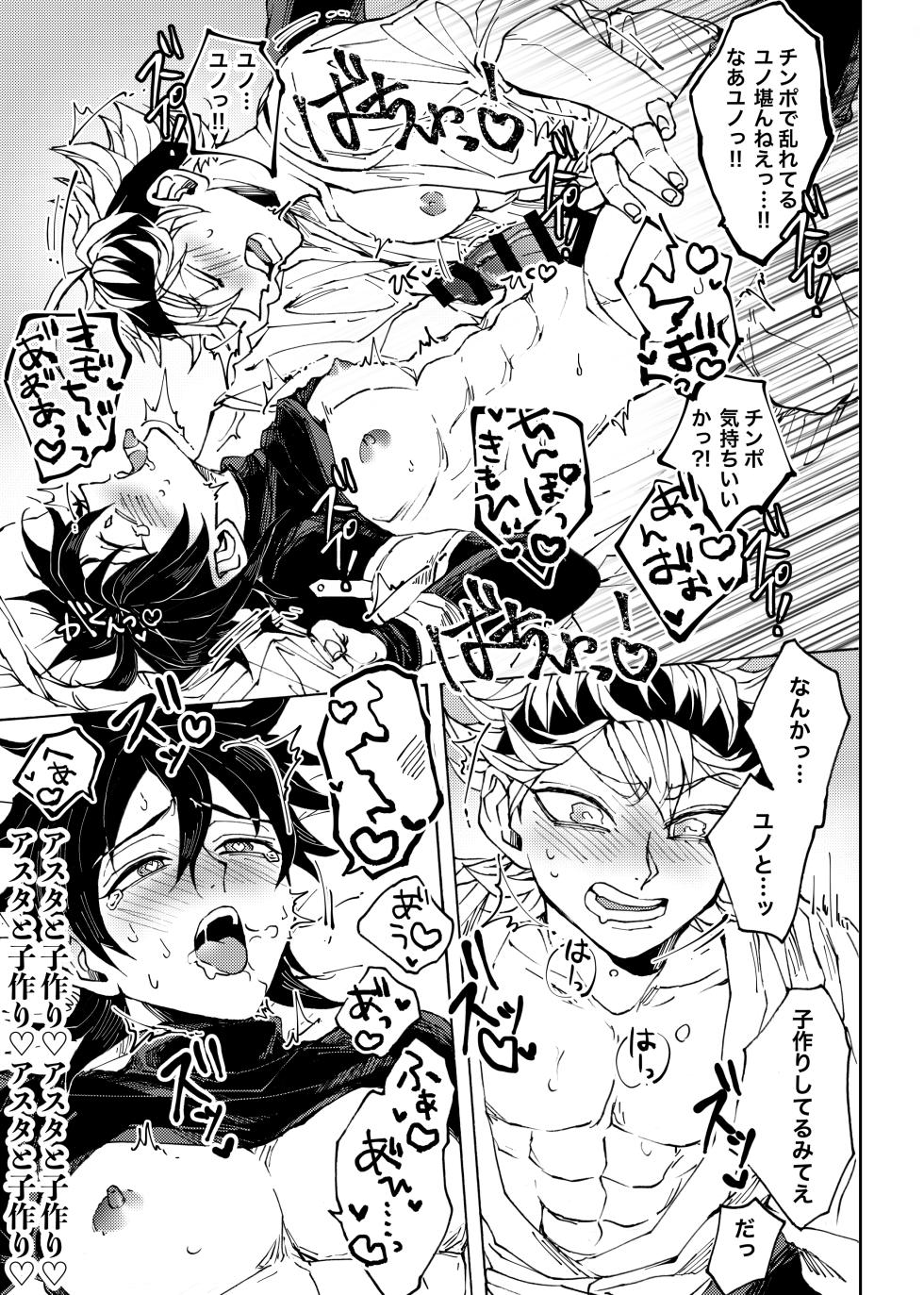 [Kuri~mu Pan (Konsui)] Ore no osananajimi ga konnani H na wakeganai (Black Clover) [Digital] - Page 30
