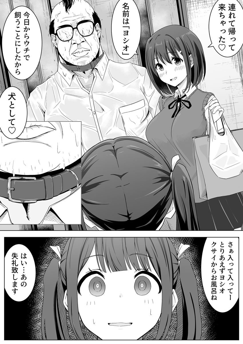 [Foot Works] Yona Yona Sex o Kasaneru Ane to Inu Oji-san ni Jirasareru Watashi Vol.1 - Page 5