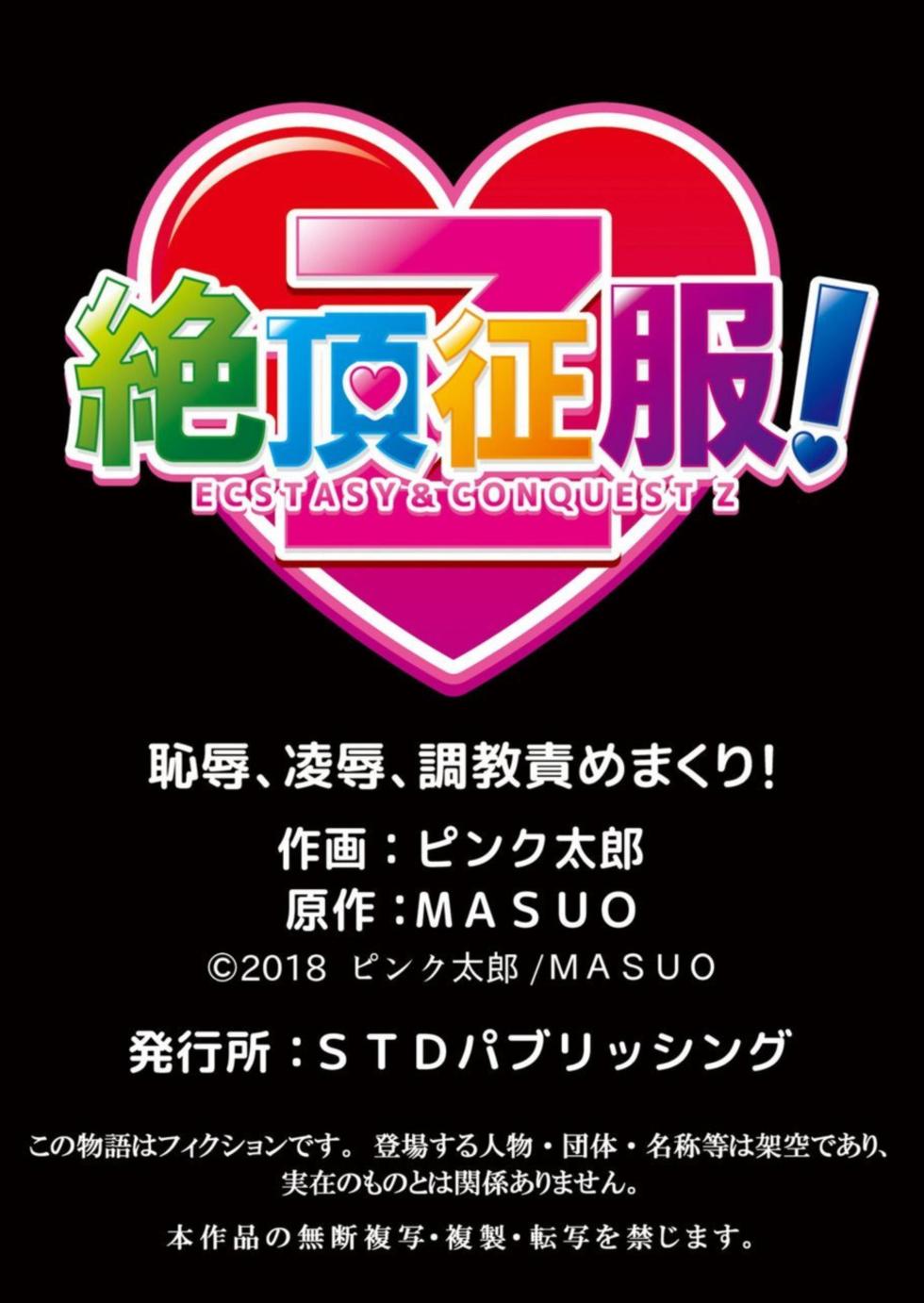 [Pink Taro] Chijoku Zuma ~Konna ni Nurasaretara Mou Gaman Dekinai... 1 | Disgraceful Wife - I Can't Stand It Anymore When I Get This Wet... 1 [English] [desudesu] - Page 26