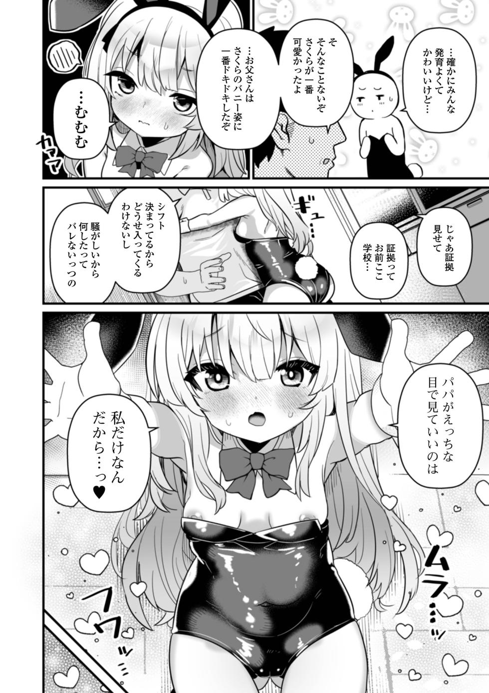 COMIC Mate Legend Vol. 58 2024-08 [Digital] - Page 26