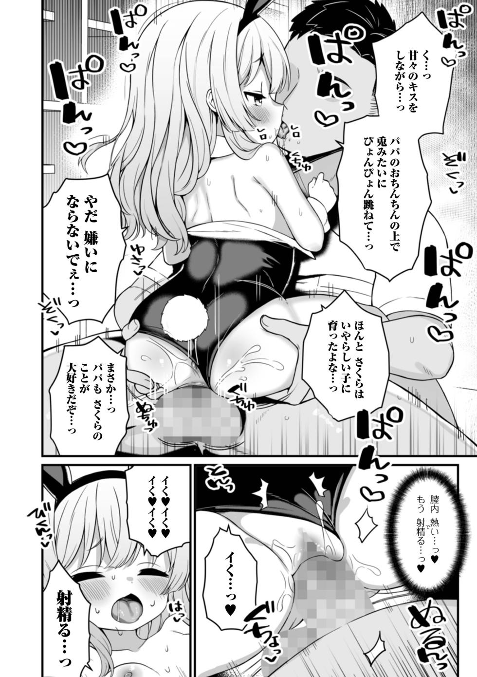 COMIC Mate Legend Vol. 58 2024-08 [Digital] - Page 36