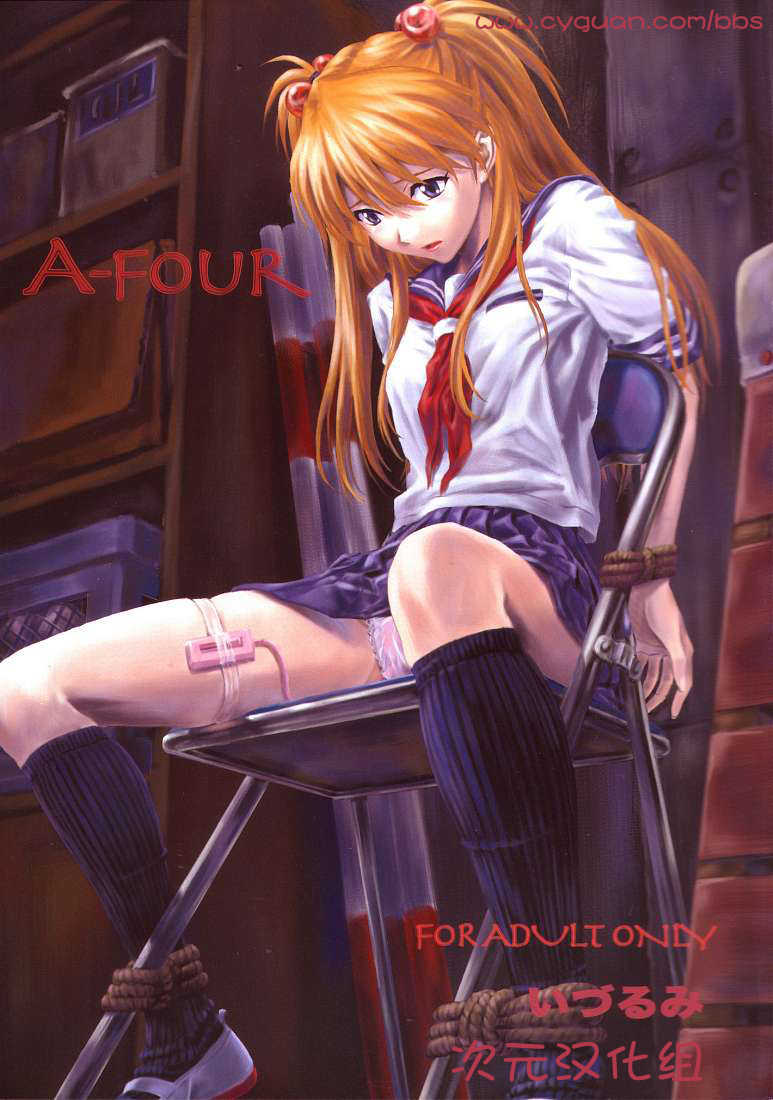 (C66) [Nakayohi (Izurumi)] A-four (Neon Genesis Evangelion) [Chinese] [次元汉化组] - Page 1