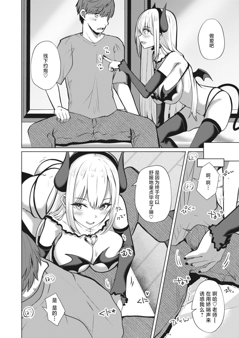 [Shirosuzu] Ofupako Nau | 开始线下约炮吧 (COMIC HOTMILK 2023-07) [Chinese] [白杨汉化组] [Digital] - Page 6