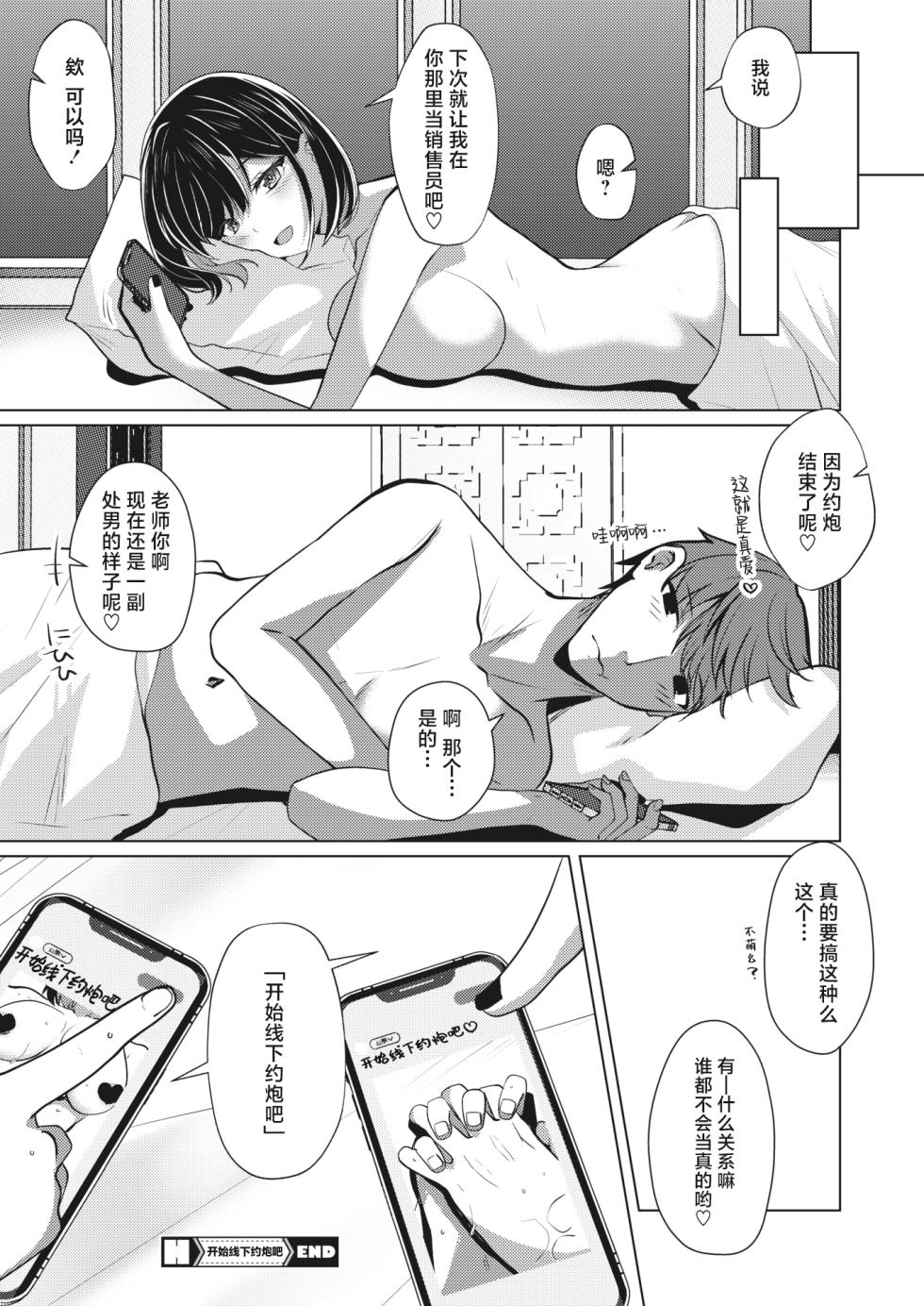 [Shirosuzu] Ofupako Nau | 开始线下约炮吧 (COMIC HOTMILK 2023-07) [Chinese] [白杨汉化组] [Digital] - Page 22