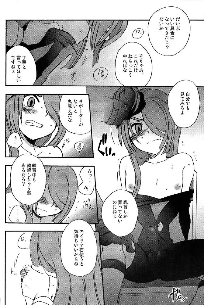 [Aniki Otokodou (Kirigakure Takaya)] DE-10 (Inazuma Eleven) - Page 9