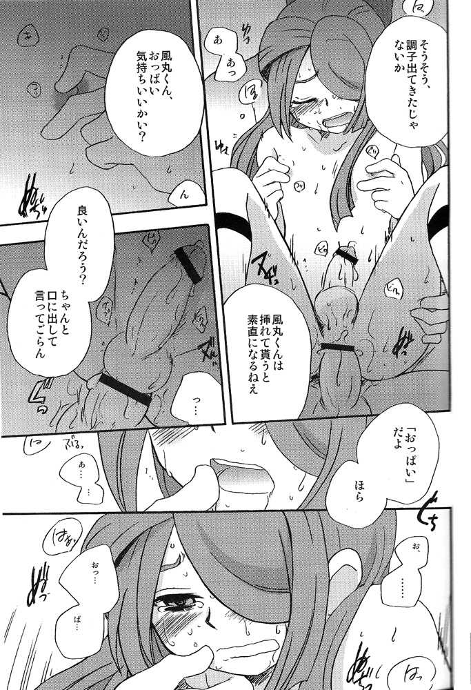 [Aniki Otokodou (Kirigakure Takaya)] DE-10 (Inazuma Eleven) - Page 20