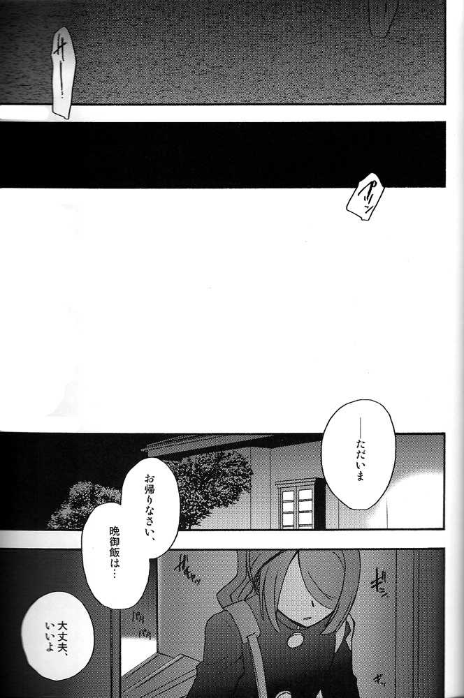 [Aniki Otokodou (Kirigakure Takaya)] DE-10 (Inazuma Eleven) - Page 22