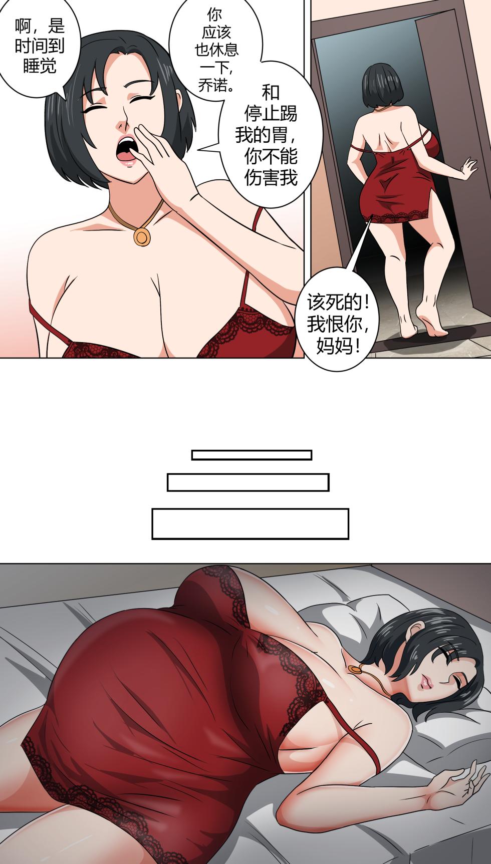 [bocahcaboel] 坏男孩的一天 - Page 9