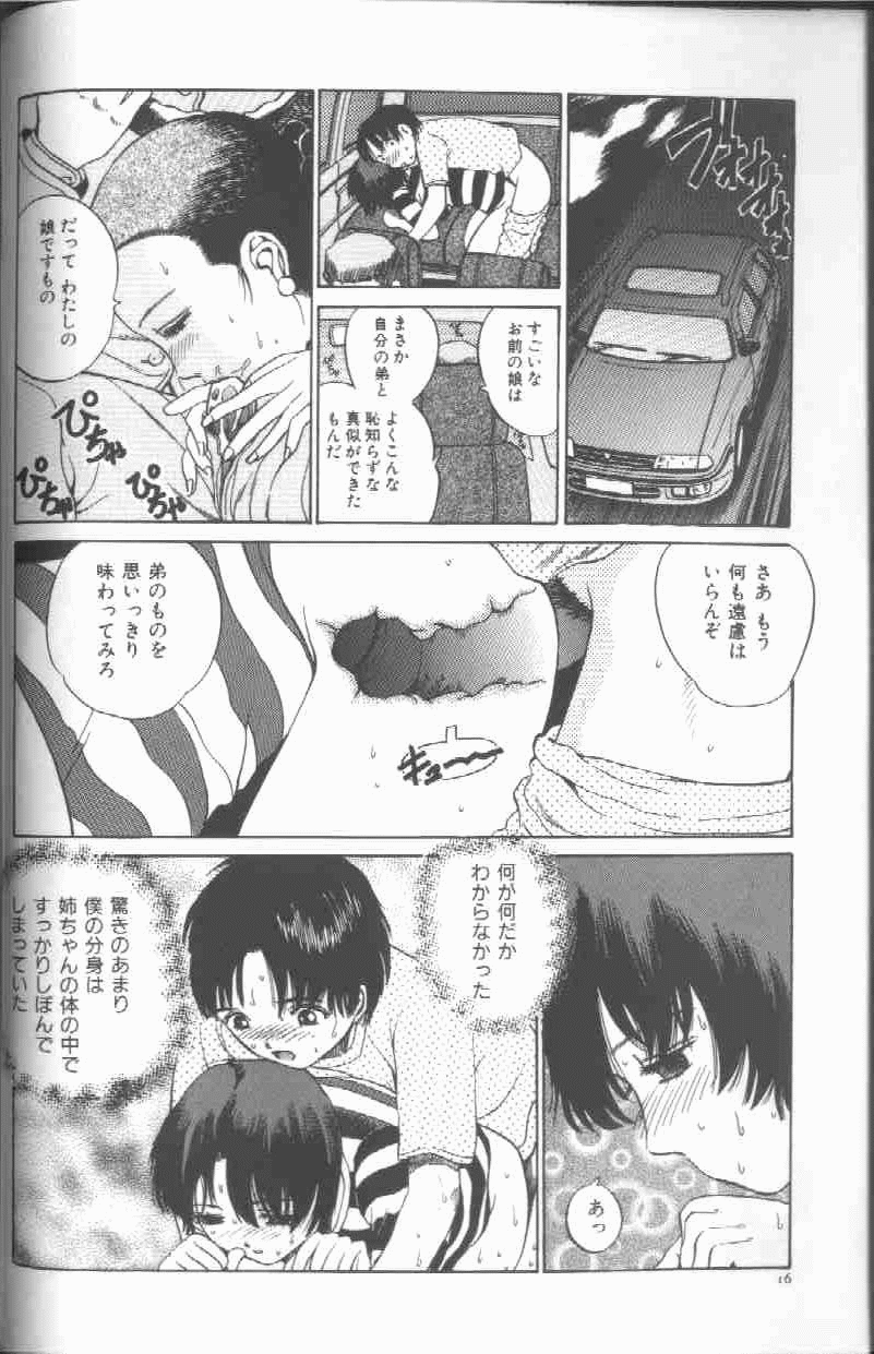 [Persona] Reijou Gangu - Slave Dool - Page 18