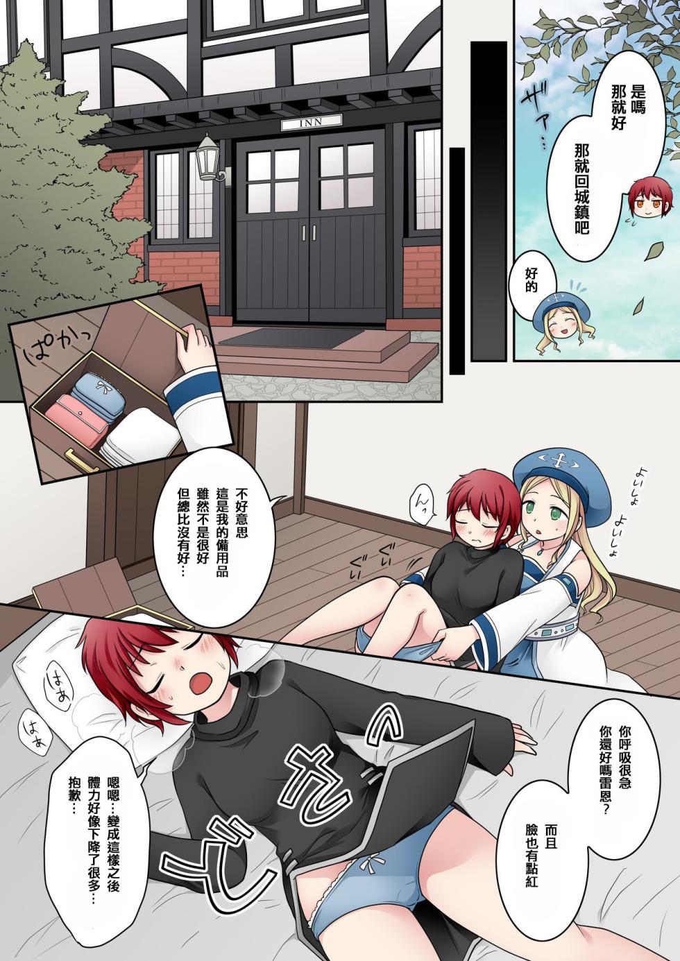 [なのトランス (なの、倉塚りこ)] 転換の呪い[中国翻訳] - Page 6