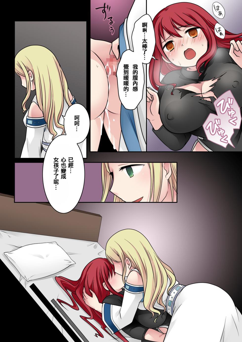 [なのトランス (なの、倉塚りこ)] 転換の呪い[中国翻訳] - Page 27