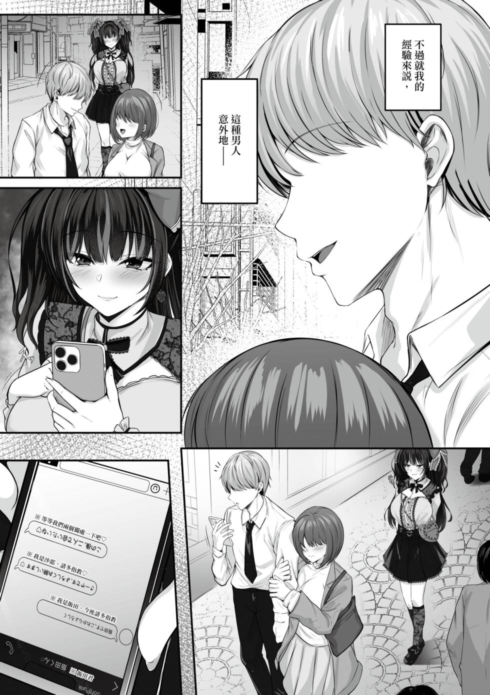 [Smile Foran Company. (Minegami Aya, Yukihito)] Ikiri Jirai-Kei Bitch Saaya no Tabe-Log | 地雷系巨乳婊沙耶的喰男日誌 [Chinese] [Decensored] [Digital] - Page 18