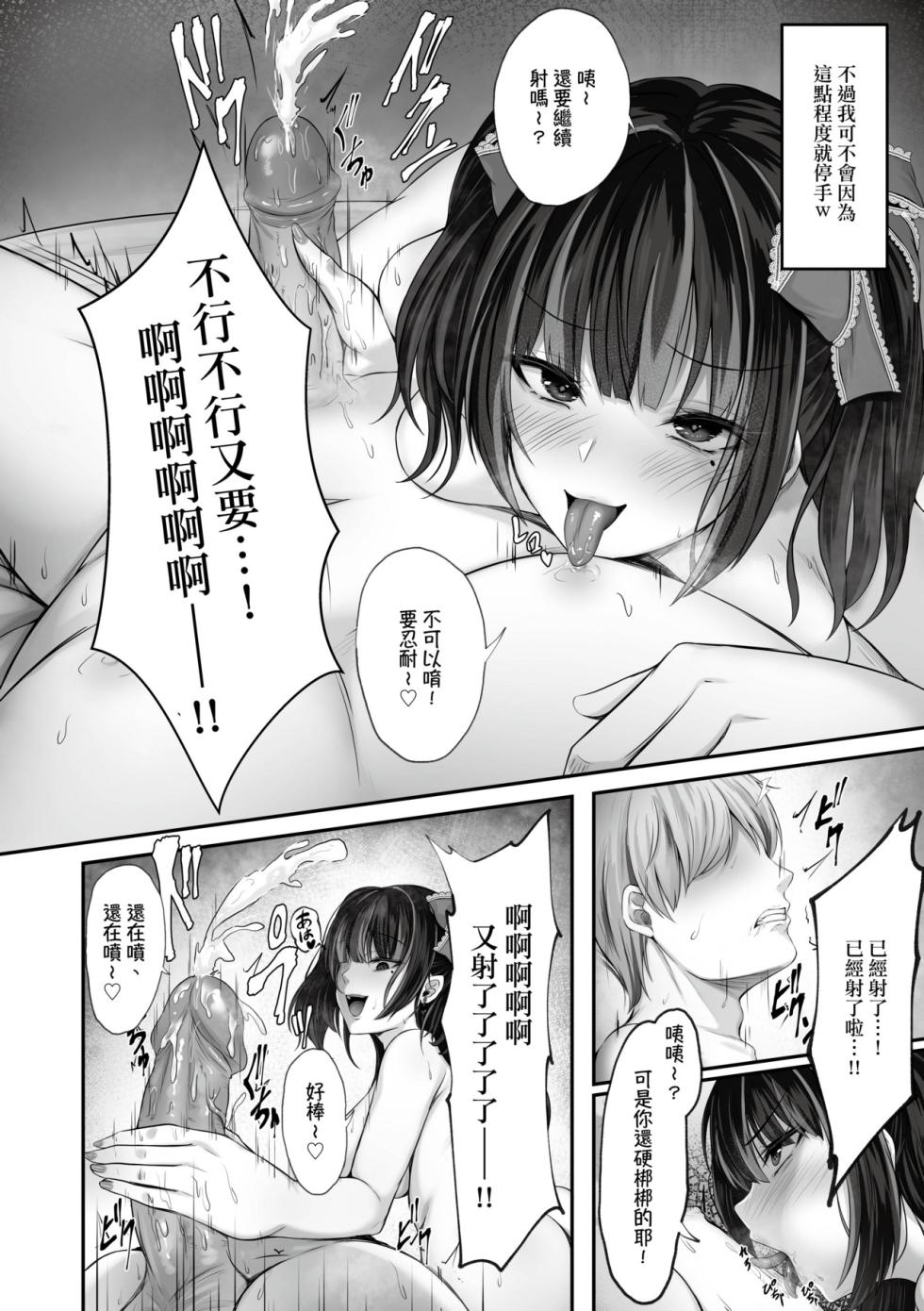 [Smile Foran Company. (Minegami Aya, Yukihito)] Ikiri Jirai-Kei Bitch Saaya no Tabe-Log | 地雷系巨乳婊沙耶的喰男日誌 [Chinese] [Decensored] [Digital] - Page 21