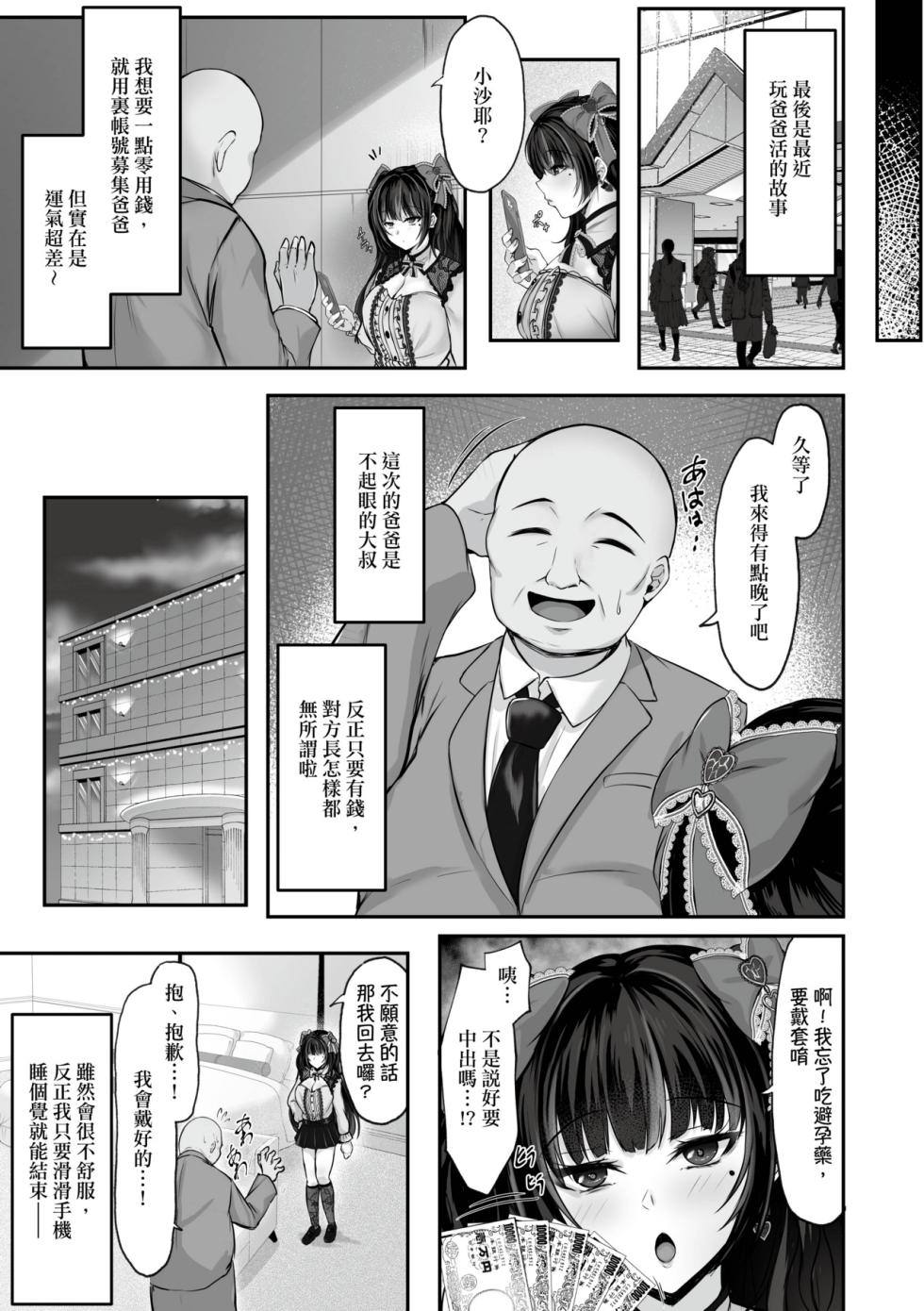 [Smile Foran Company. (Minegami Aya, Yukihito)] Ikiri Jirai-Kei Bitch Saaya no Tabe-Log | 地雷系巨乳婊沙耶的喰男日誌 [Chinese] [Decensored] [Digital] - Page 26