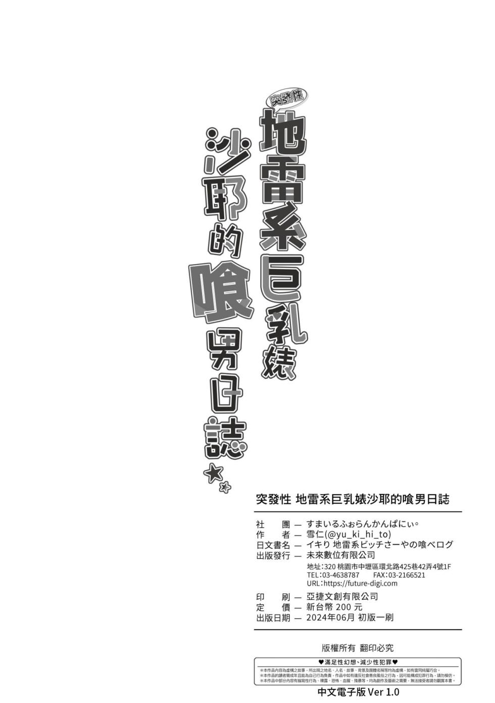 [Smile Foran Company. (Minegami Aya, Yukihito)] Ikiri Jirai-Kei Bitch Saaya no Tabe-Log | 地雷系巨乳婊沙耶的喰男日誌 [Chinese] [Decensored] [Digital] - Page 38