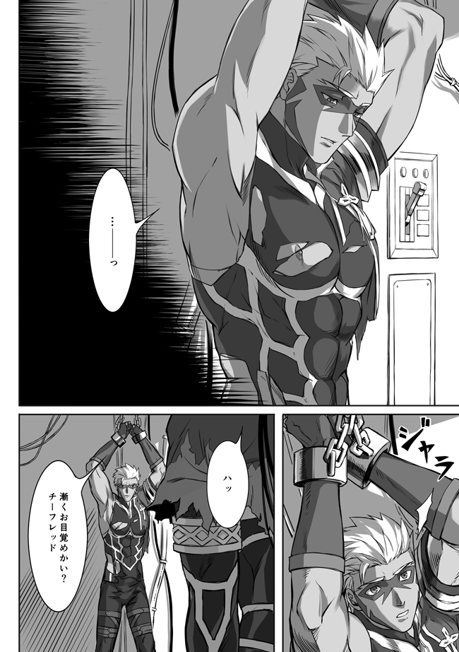 [Chikuwa no otomo (Kinon)] Under The Mask (Fate/Grand Order) [Digital] - Page 3