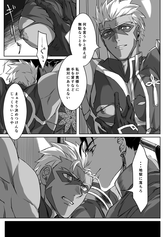 [Chikuwa no otomo (Kinon)] Under The Mask (Fate/Grand Order) [Digital] - Page 6