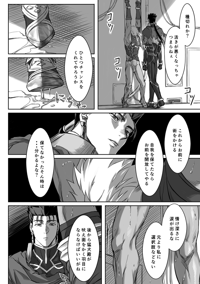 [Chikuwa no otomo (Kinon)] Under The Mask (Fate/Grand Order) [Digital] - Page 9