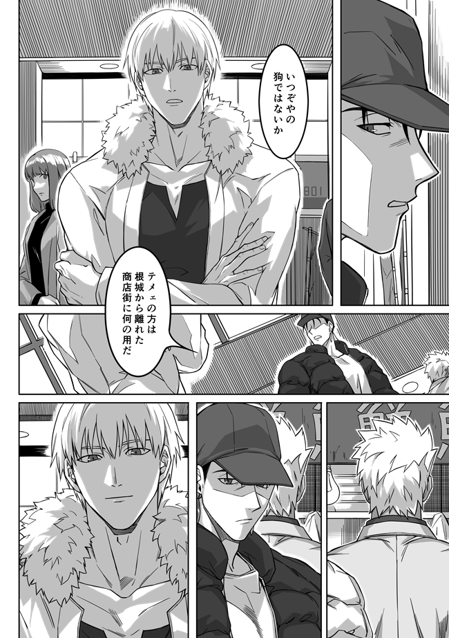 [Chikuwa no otomo (Kinon)] Sequel of Under The Mask (Fate/Grand Order) [Digital] - Page 24