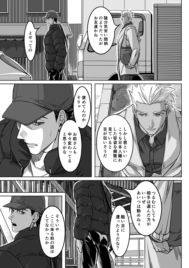 [Chikuwa no otomo (Kinon)] Sequel of Under The Mask (Fate/Grand Order) [Digital] - Page 27