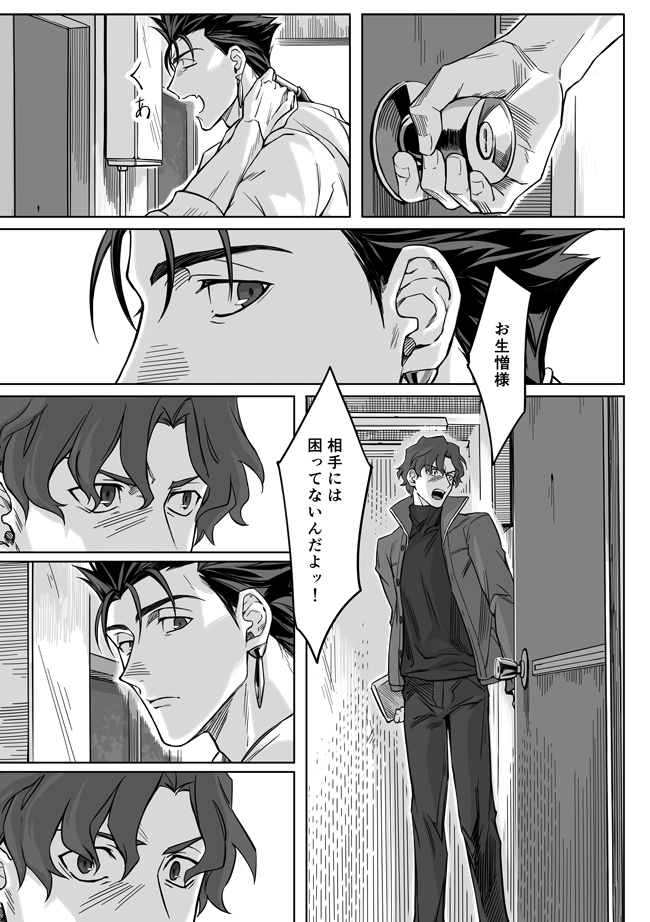 [Chikuwa no otomo (Kinon)] Sequel of Under The Mask (Fate/Grand Order) [Digital] - Page 31