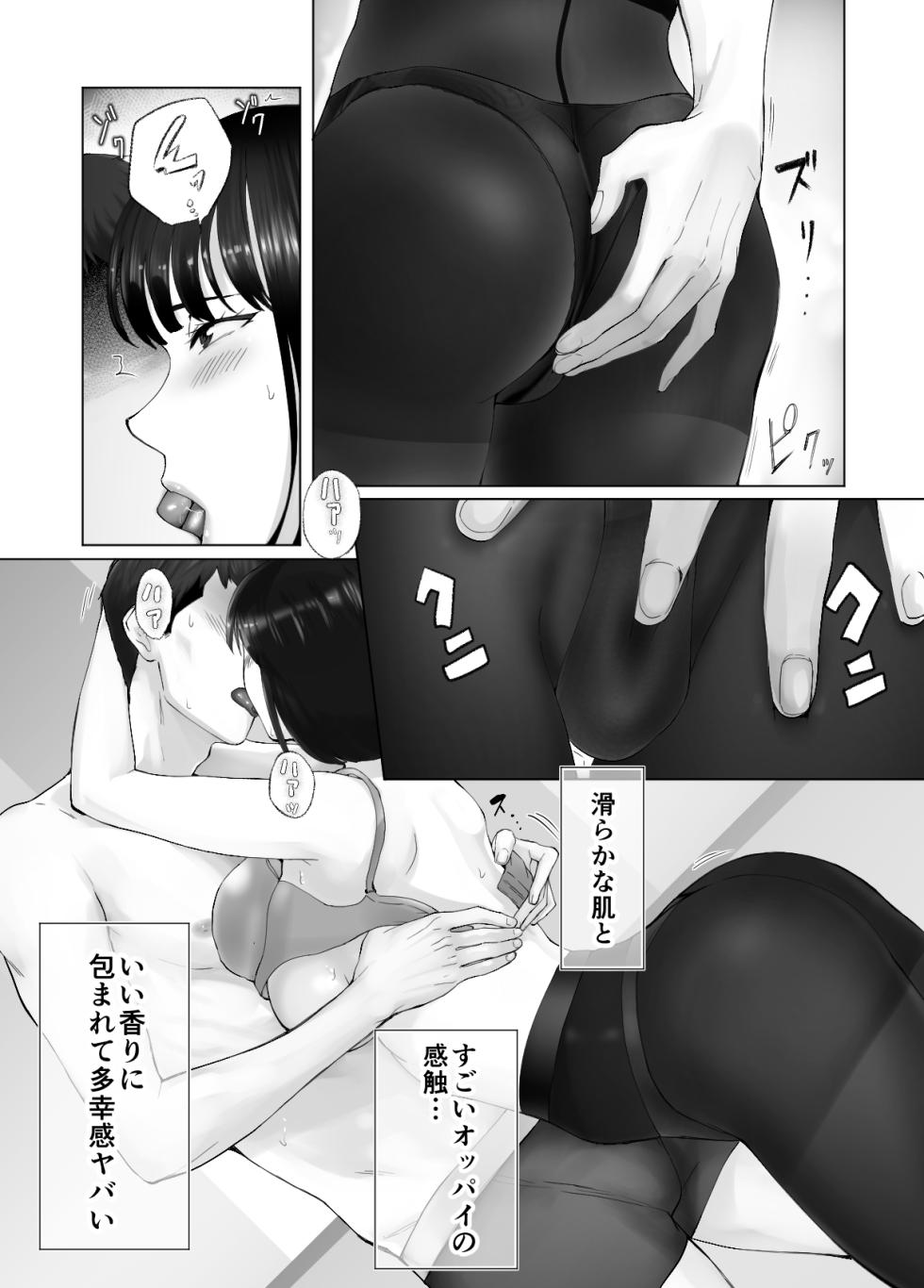 [Pink Sakuhin Okiba (Pink Taro)] Osananajimi ga Mama to Yatte Imasu. 12 - Page 25