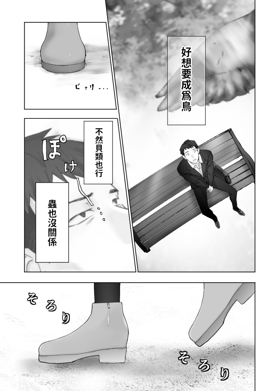 [Pink Sakuhin Okiba (Pink Taro)] Osananajimi ga Mama to Yatte Imasu. 12 [Chinese] - Page 9