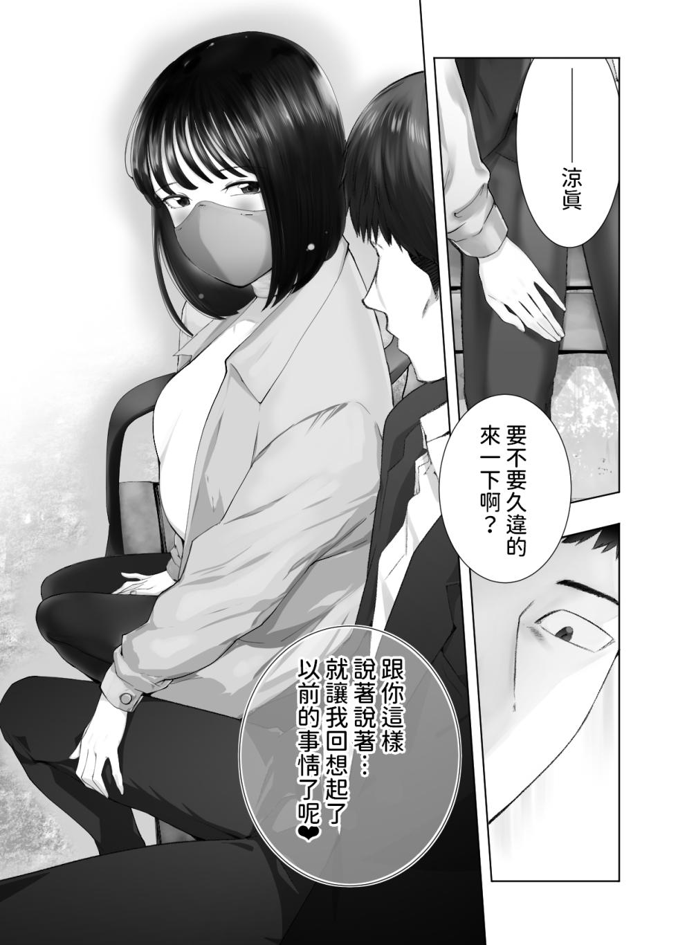 [Pink Sakuhin Okiba (Pink Taro)] Osananajimi ga Mama to Yatte Imasu. 12 [Chinese] - Page 17