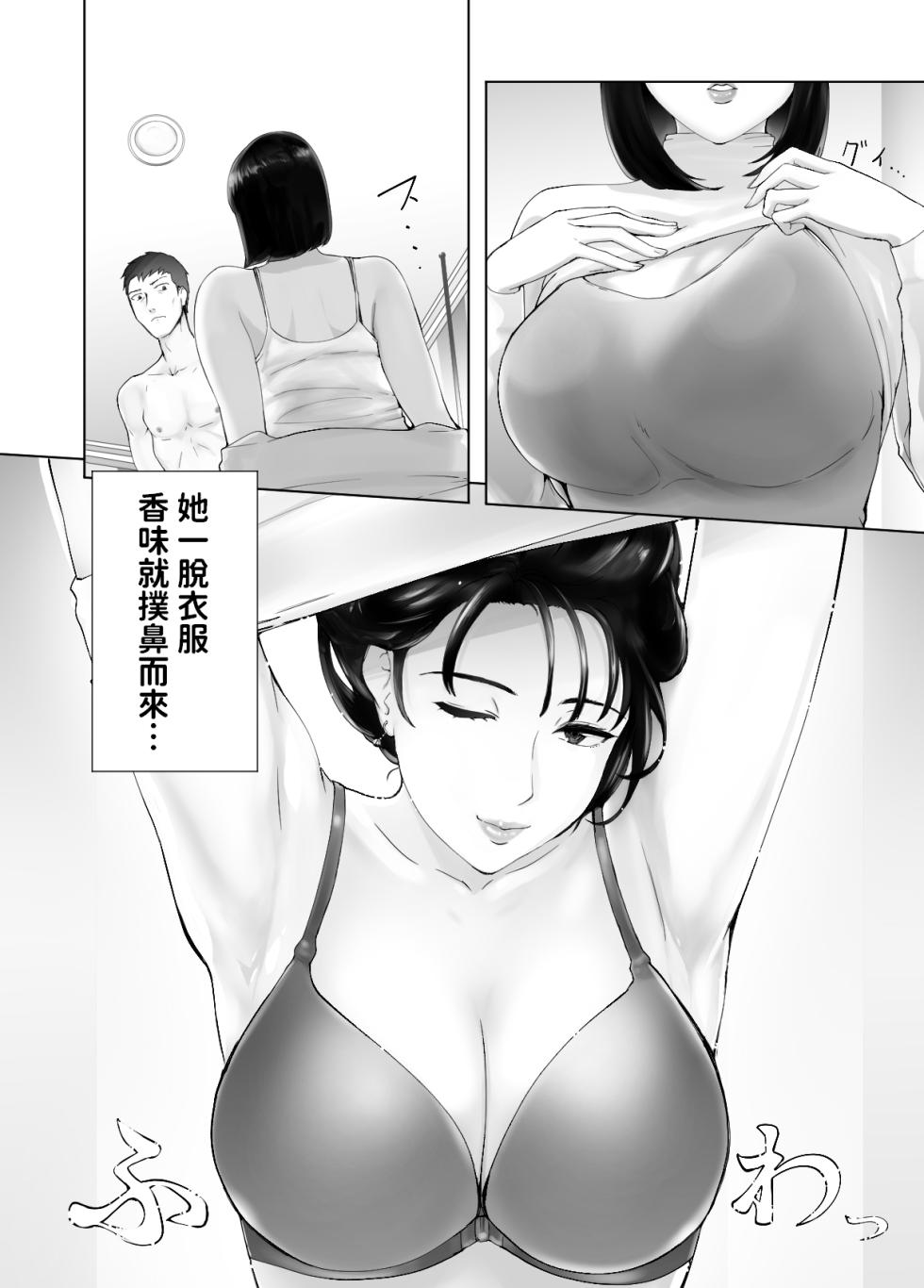[Pink Sakuhin Okiba (Pink Taro)] Osananajimi ga Mama to Yatte Imasu. 12 [Chinese] - Page 18