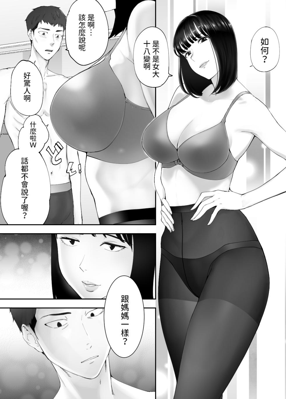 [Pink Sakuhin Okiba (Pink Taro)] Osananajimi ga Mama to Yatte Imasu. 12 [Chinese] - Page 19