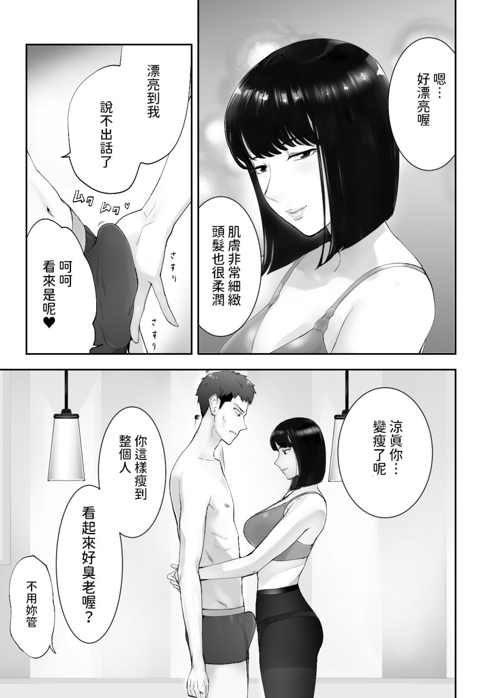 [Pink Sakuhin Okiba (Pink Taro)] Osananajimi ga Mama to Yatte Imasu. 12 [Chinese] - Page 21